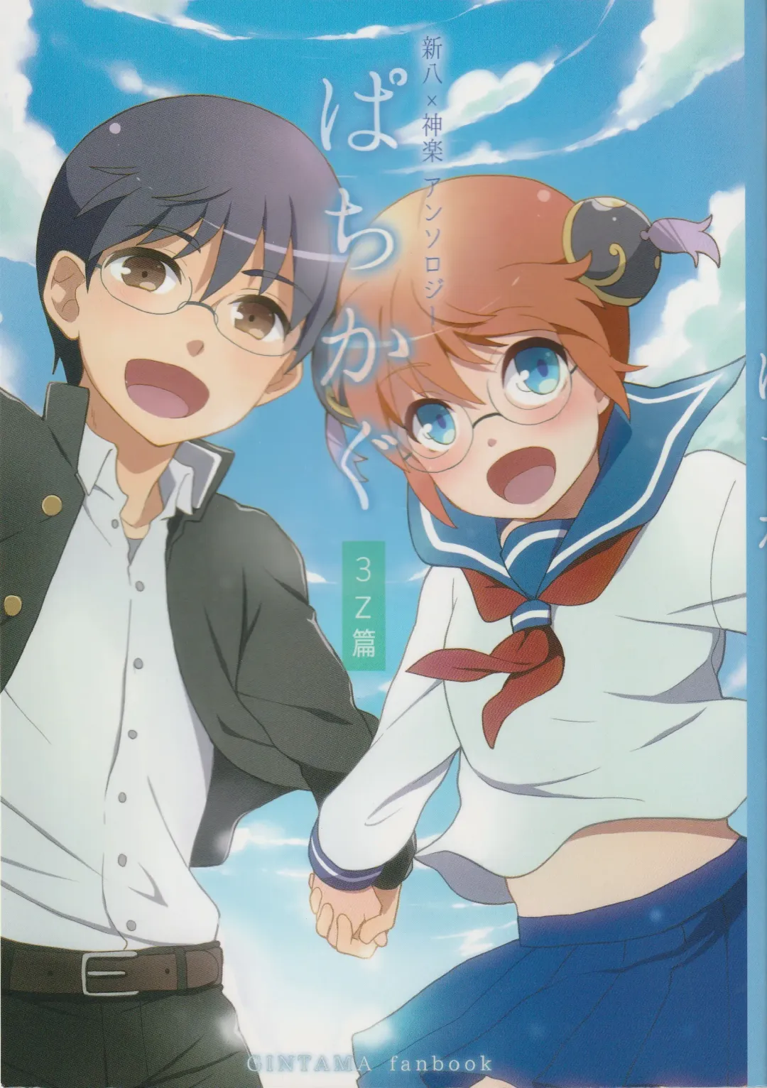 [Gintama] Fhentai - Page 1