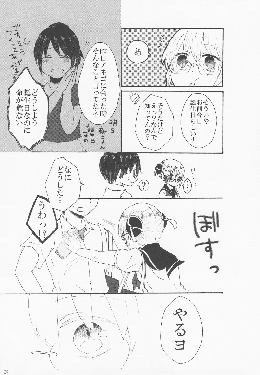 [Gintama] Fhentai - Page 16