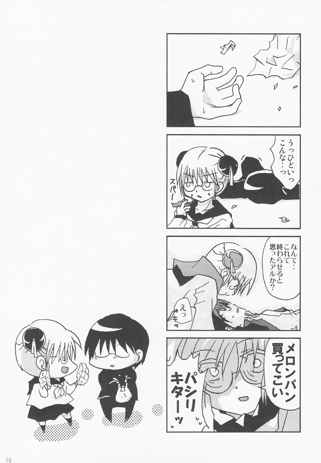 [Gintama] Fhentai - Page 22