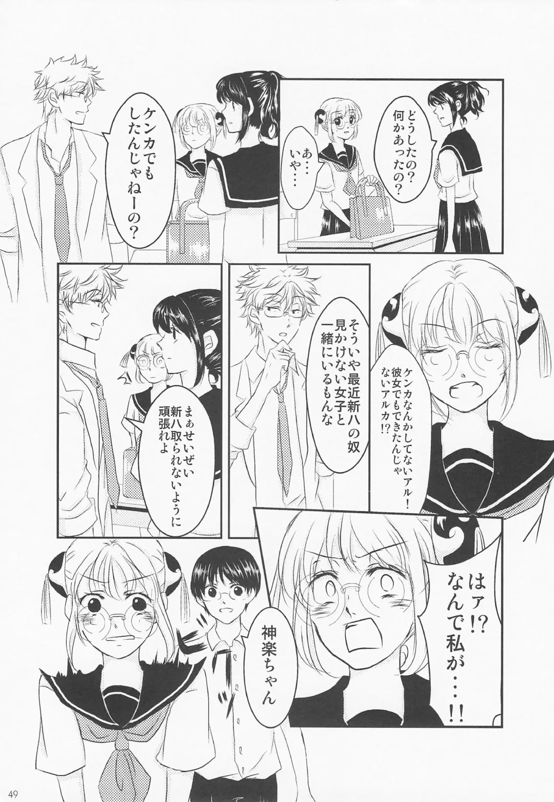 [Gintama] Fhentai - Page 56