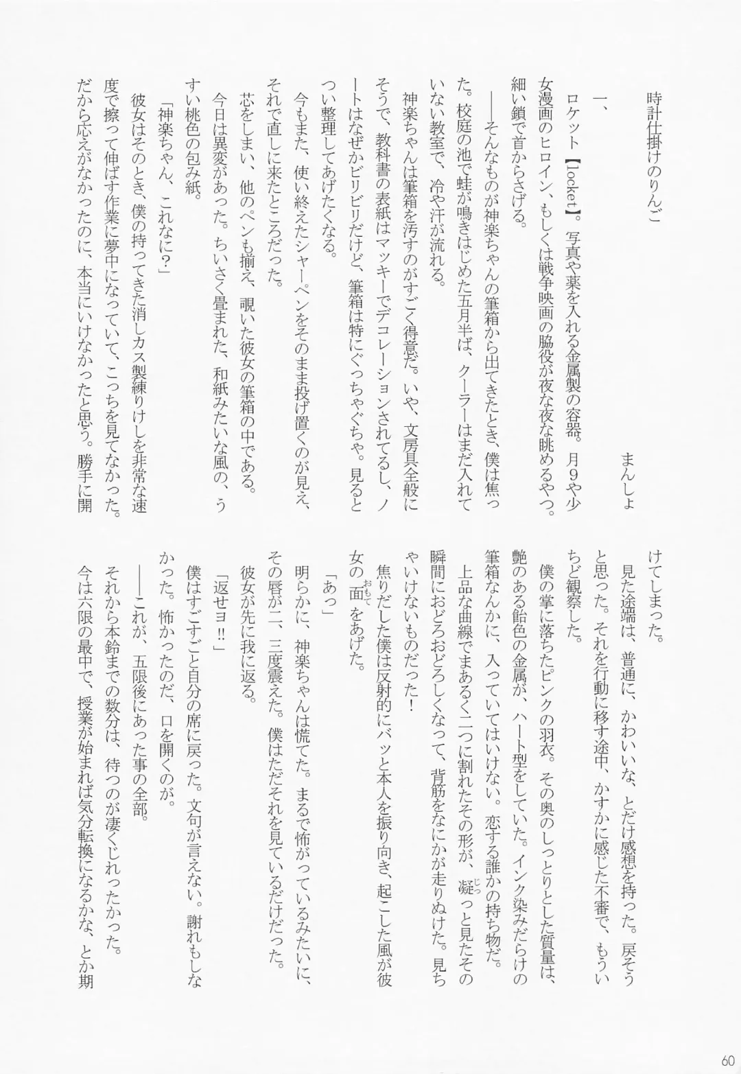 [Gintama] Fhentai - Page 67