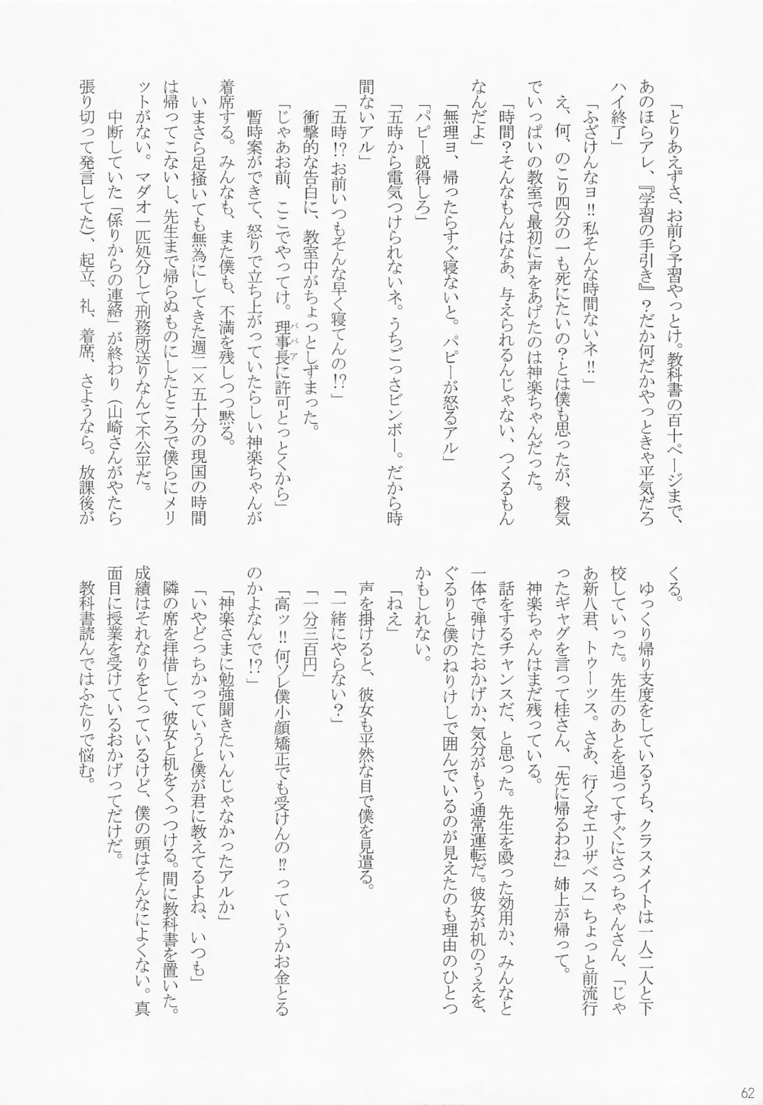 [Gintama] Fhentai - Page 69