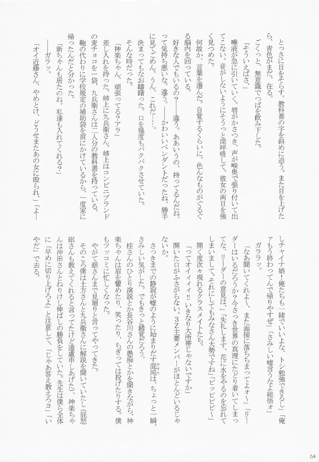 [Gintama] Fhentai - Page 71