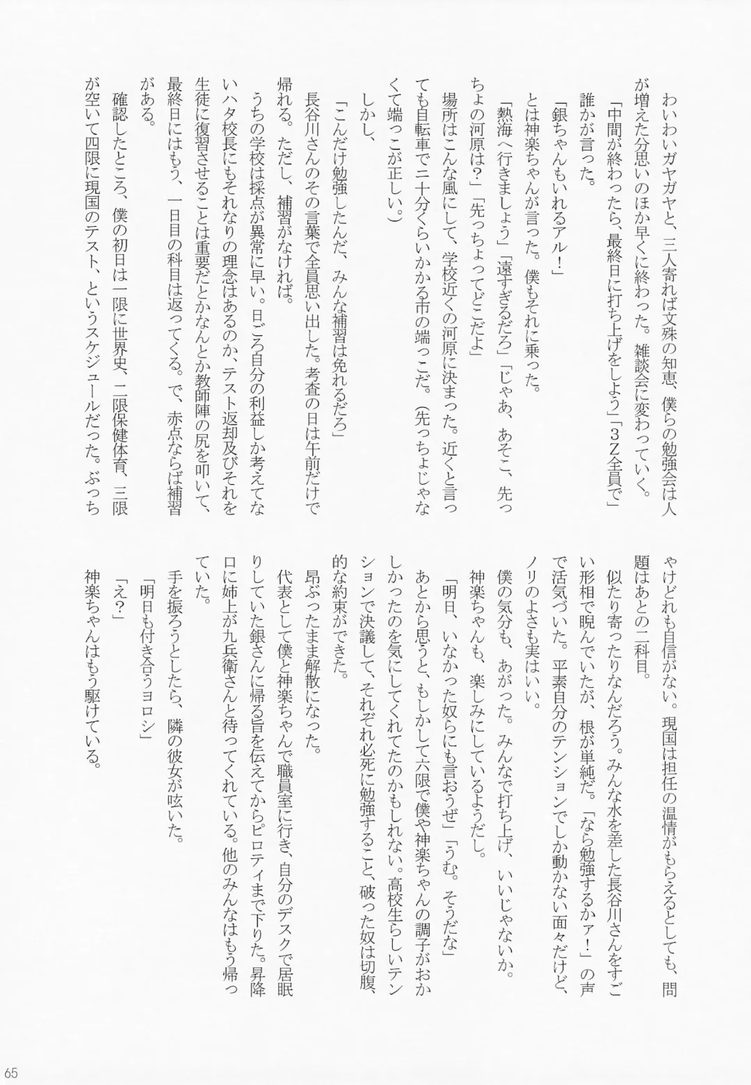 [Gintama] Fhentai - Page 72