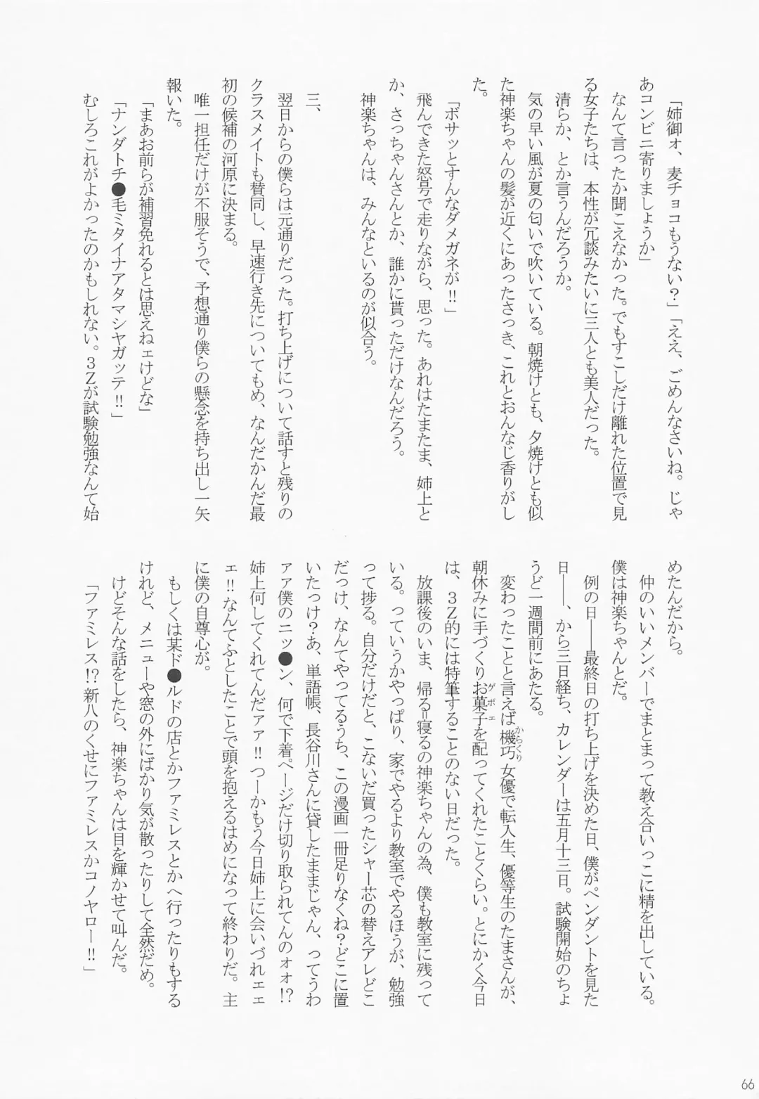 [Gintama] Fhentai - Page 73