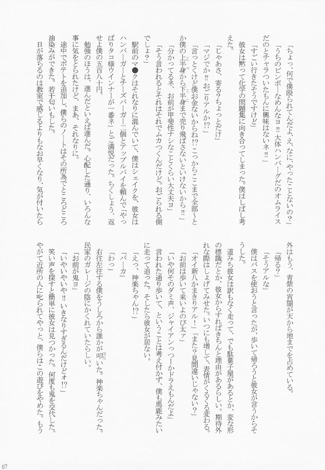 [Gintama] Fhentai - Page 74