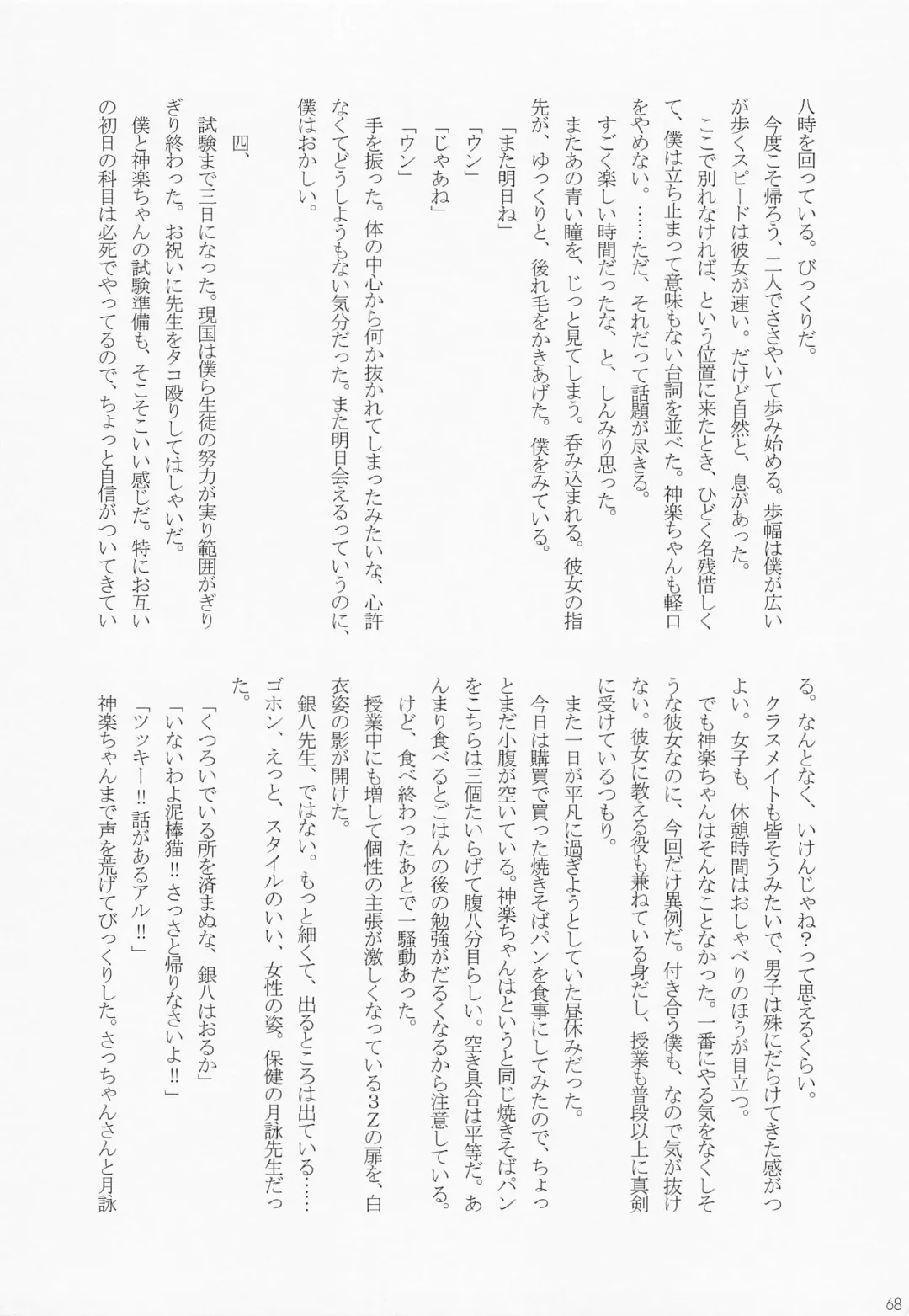 [Gintama] Fhentai - Page 75