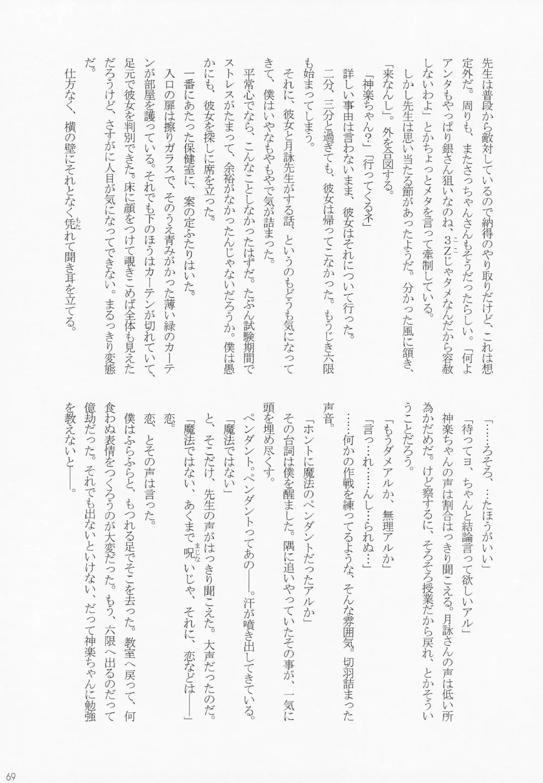 [Gintama] Fhentai - Page 76