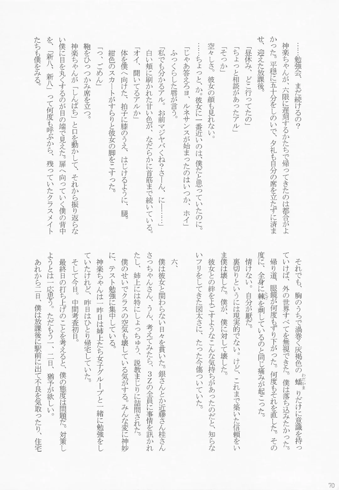 [Gintama] Fhentai - Page 77