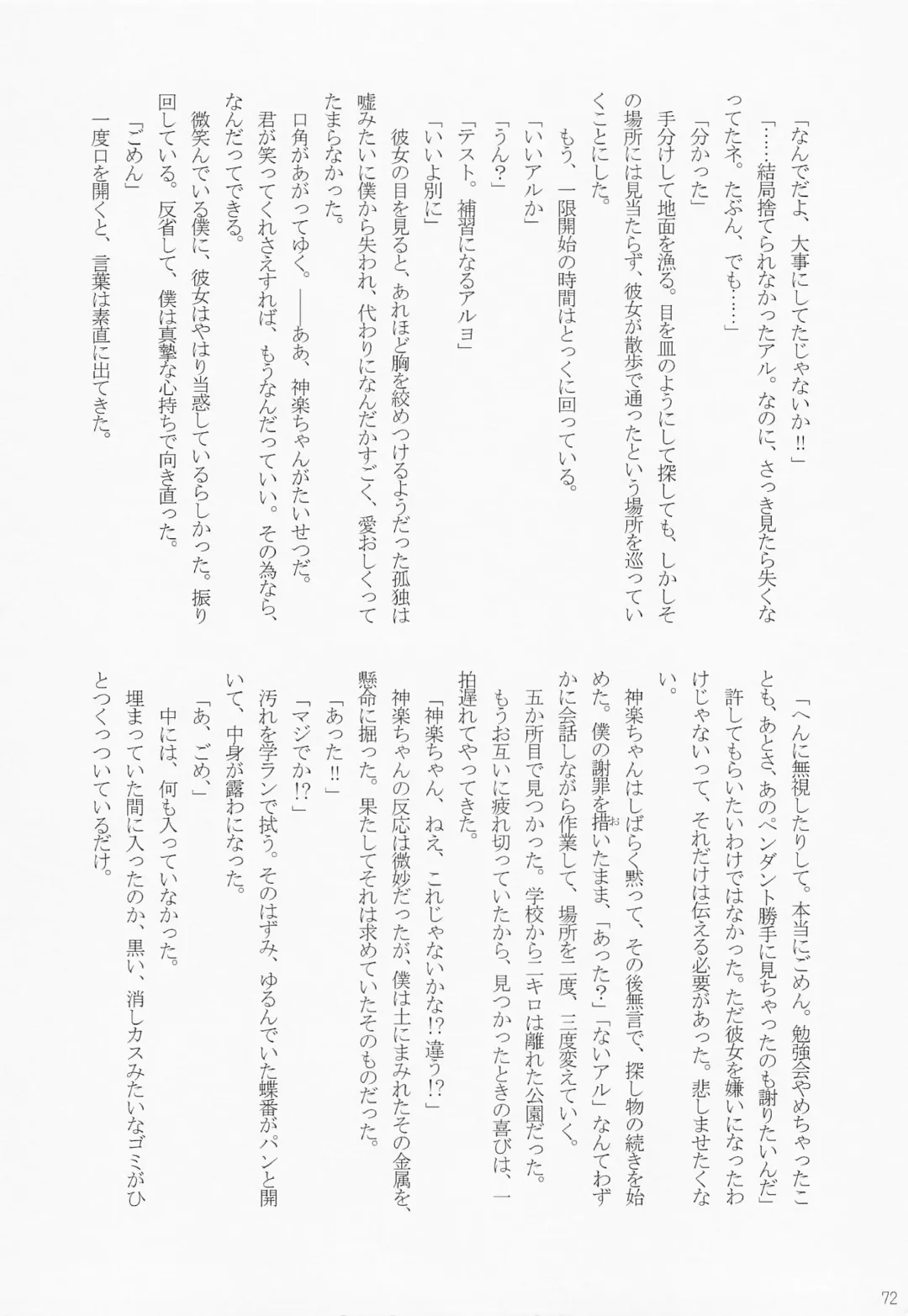 [Gintama] Fhentai - Page 79