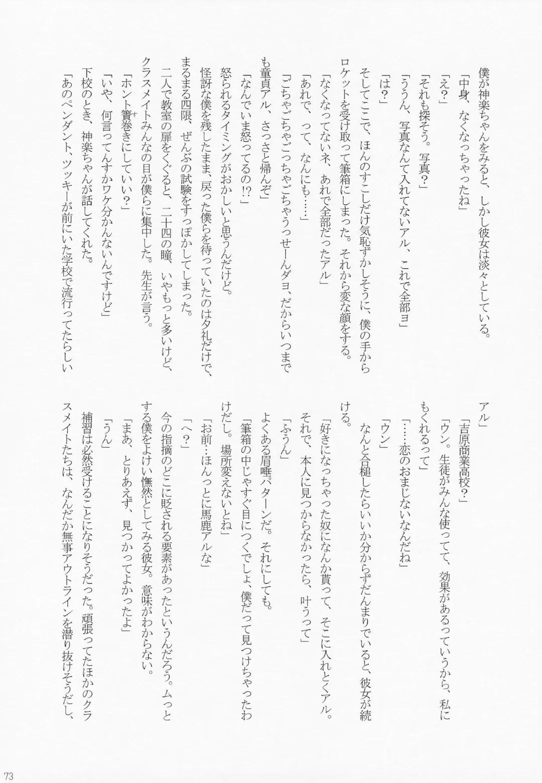 [Gintama] Fhentai - Page 80