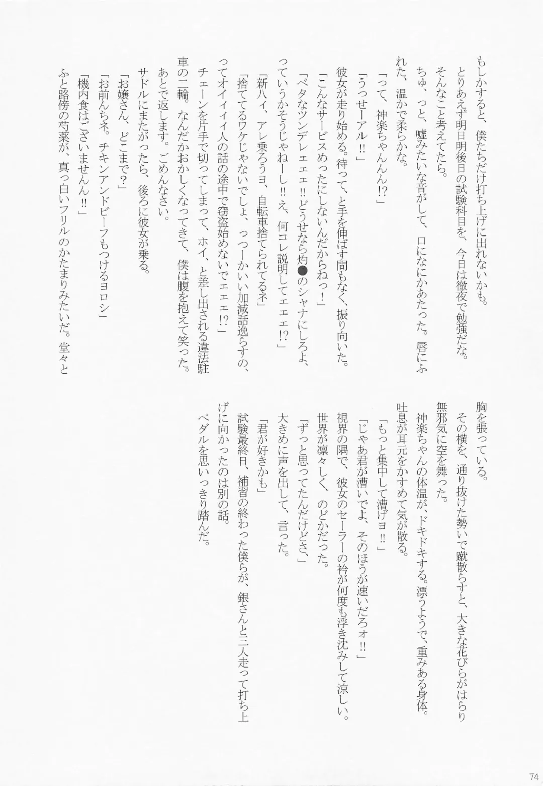 [Gintama] Fhentai - Page 81