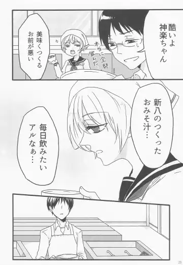 [Gintama] Fhentai - Page 27