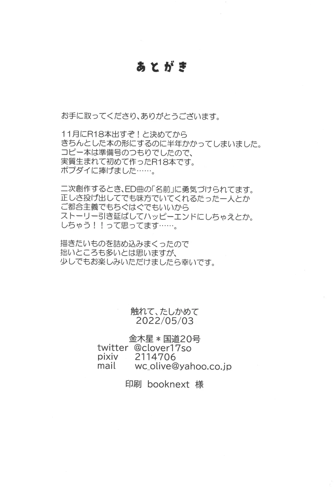 [Kin Mokusei] Furete, Tashikamete Fhentai - Page 33