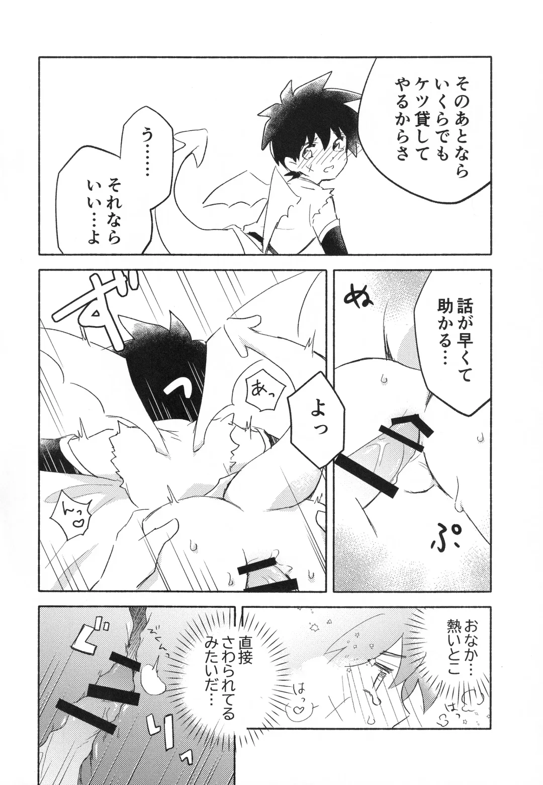 [Kin Mokusei] Sweet Incubus Fhentai - Page 11