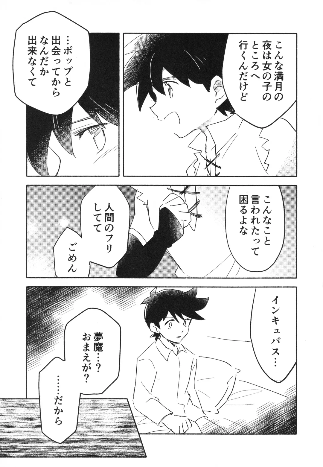 [Kin Mokusei] Sweet Incubus Fhentai - Page 6