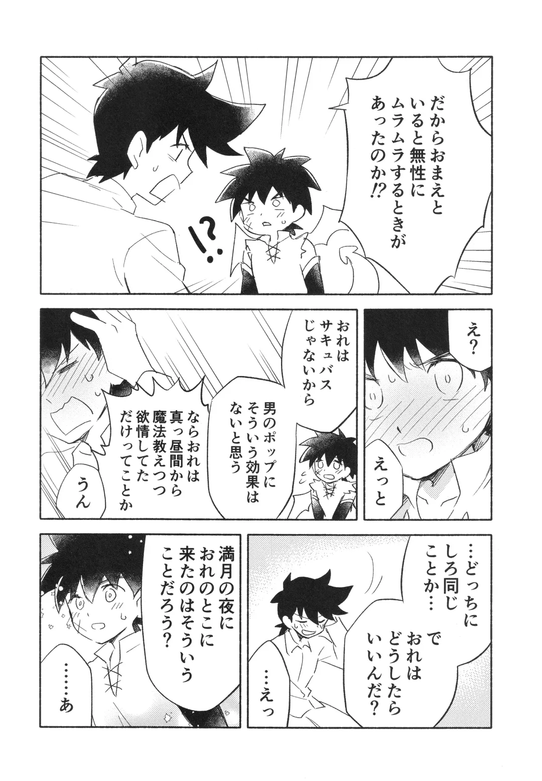 [Kin Mokusei] Sweet Incubus Fhentai - Page 7