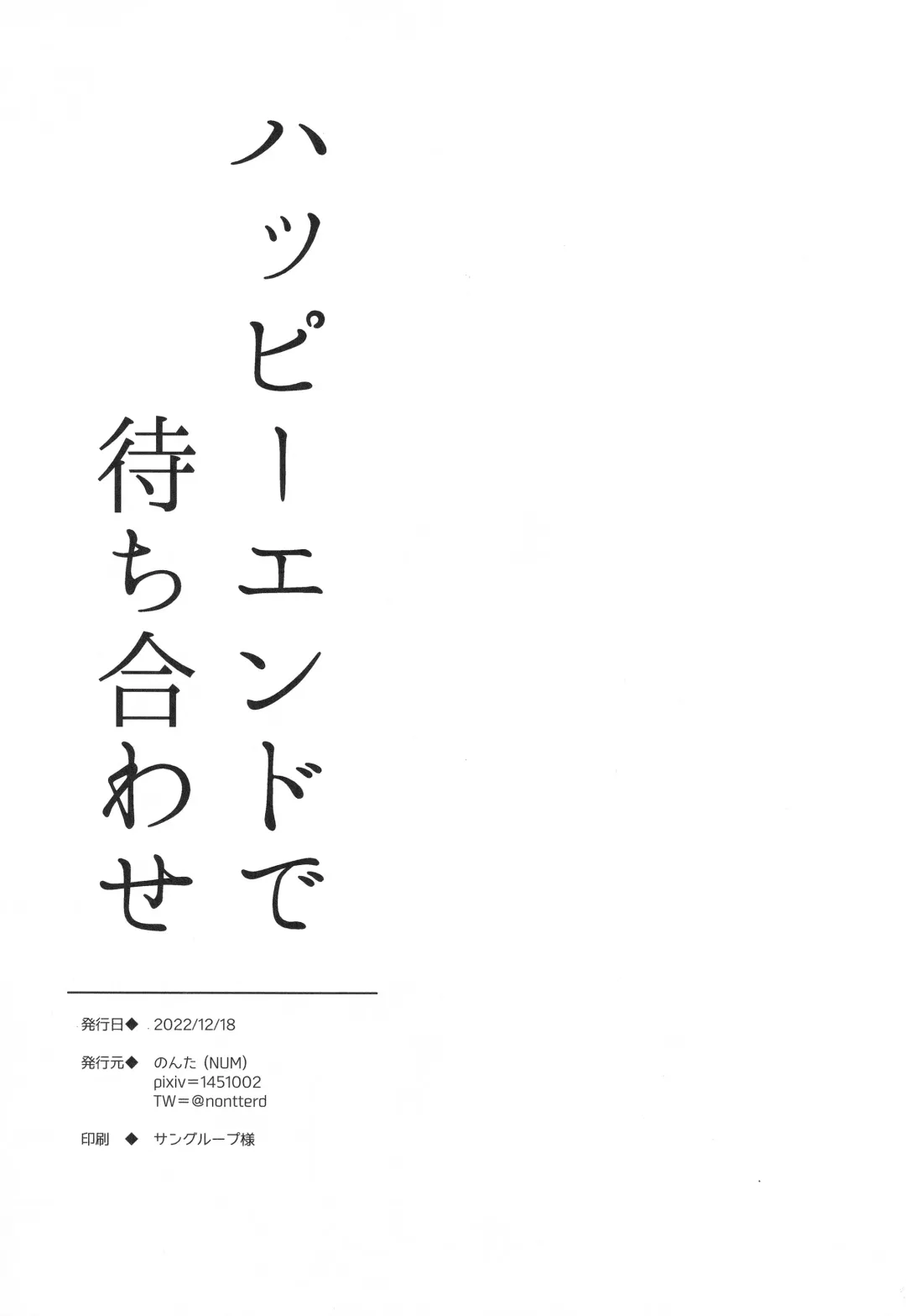 [Nonta] Hayyp End de Machiawase - see you at the happy ending Fhentai - Page 76