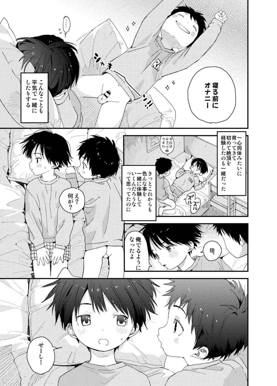 [Shinachiku] Itsuki-kun ga Osewa ni Narimasu Sairokushuu Fhentai - Page 115