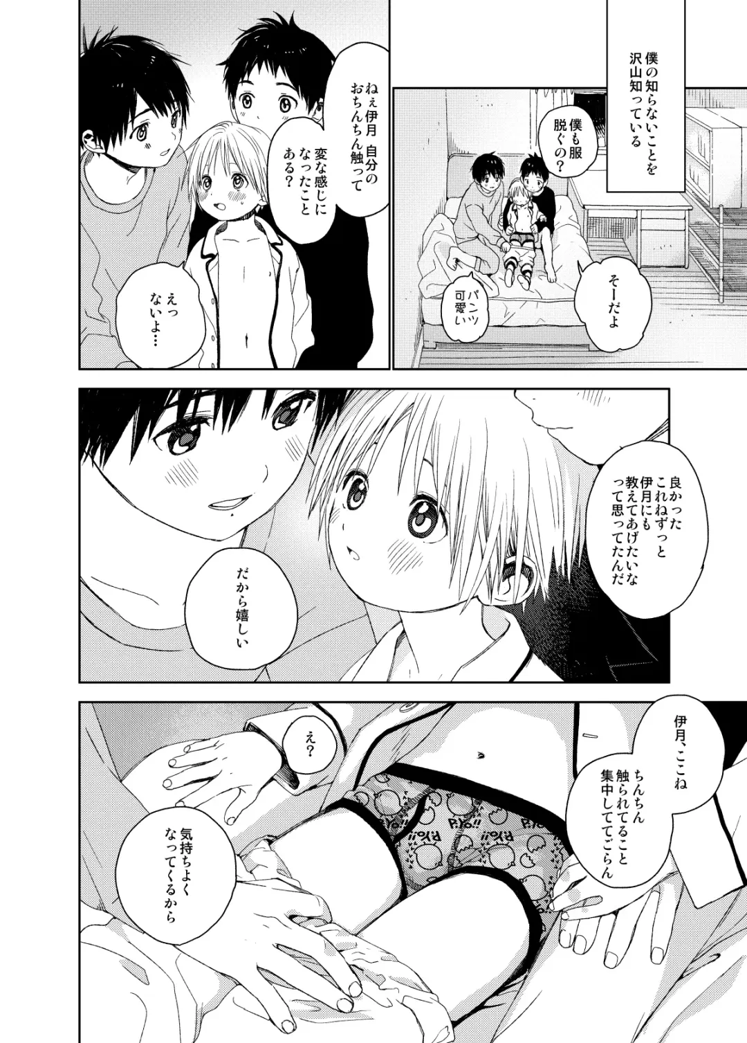 [Shinachiku] Itsuki-kun ga Osewa ni Narimasu Sairokushuu Fhentai - Page 14
