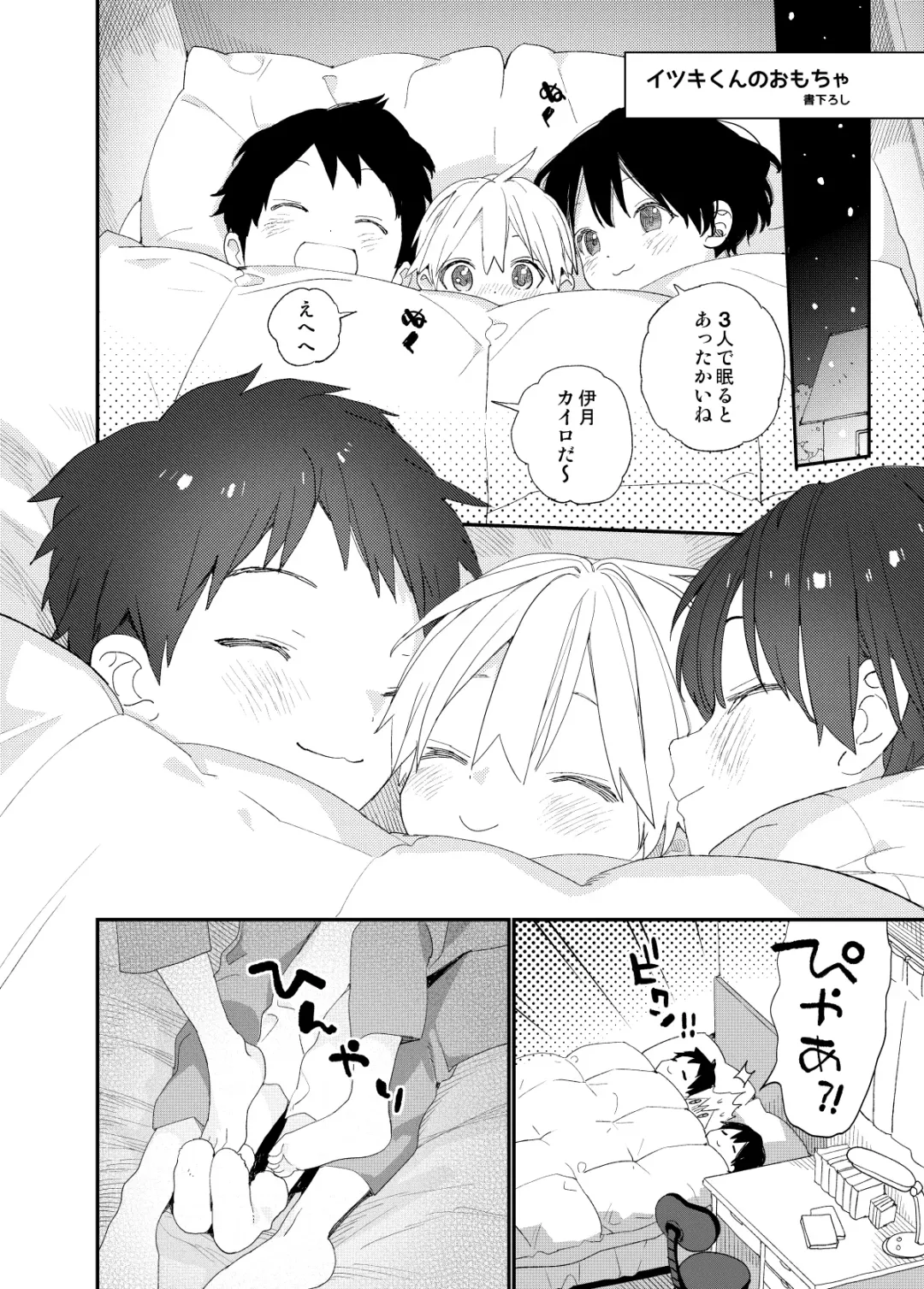 [Shinachiku] Itsuki-kun ga Osewa ni Narimasu Sairokushuu Fhentai - Page 148