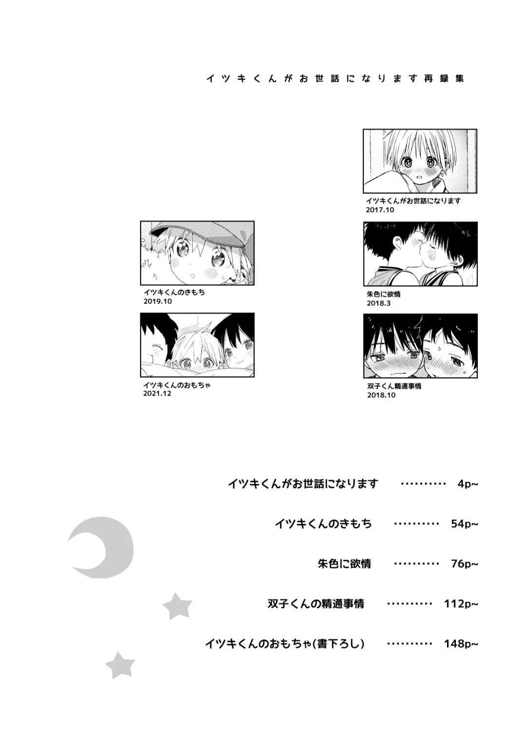 [Shinachiku] Itsuki-kun ga Osewa ni Narimasu Sairokushuu Fhentai - Page 2