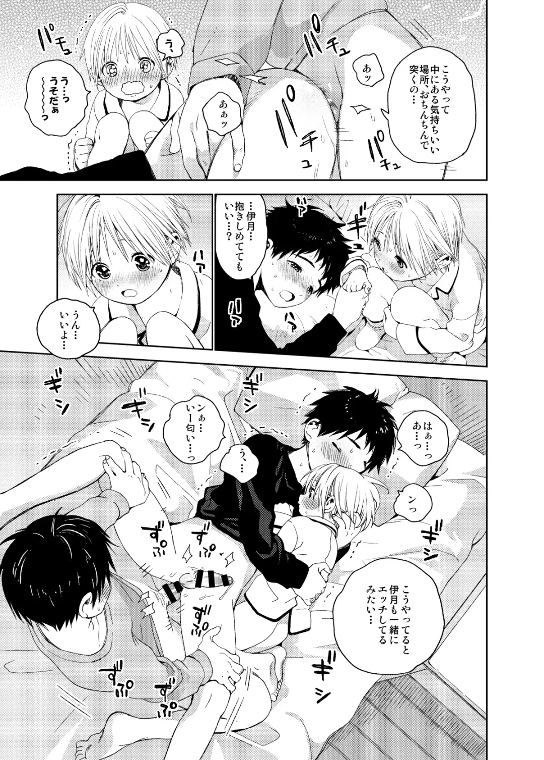 [Shinachiku] Itsuki-kun ga Osewa ni Narimasu Sairokushuu Fhentai - Page 21