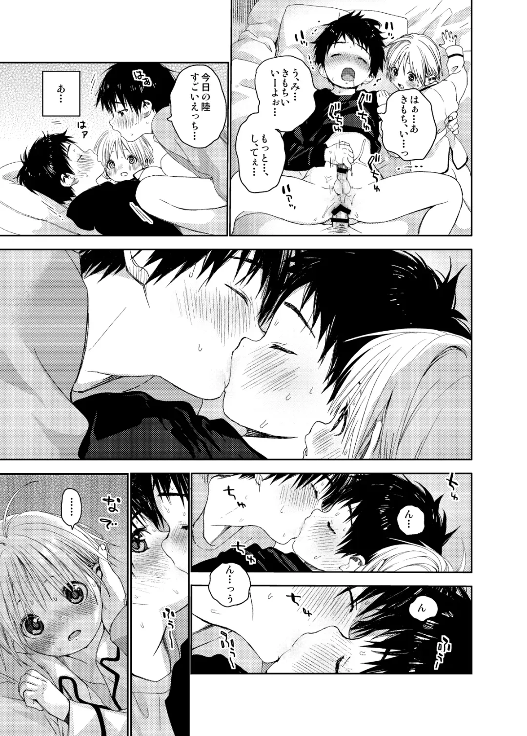 [Shinachiku] Itsuki-kun ga Osewa ni Narimasu Sairokushuu Fhentai - Page 23