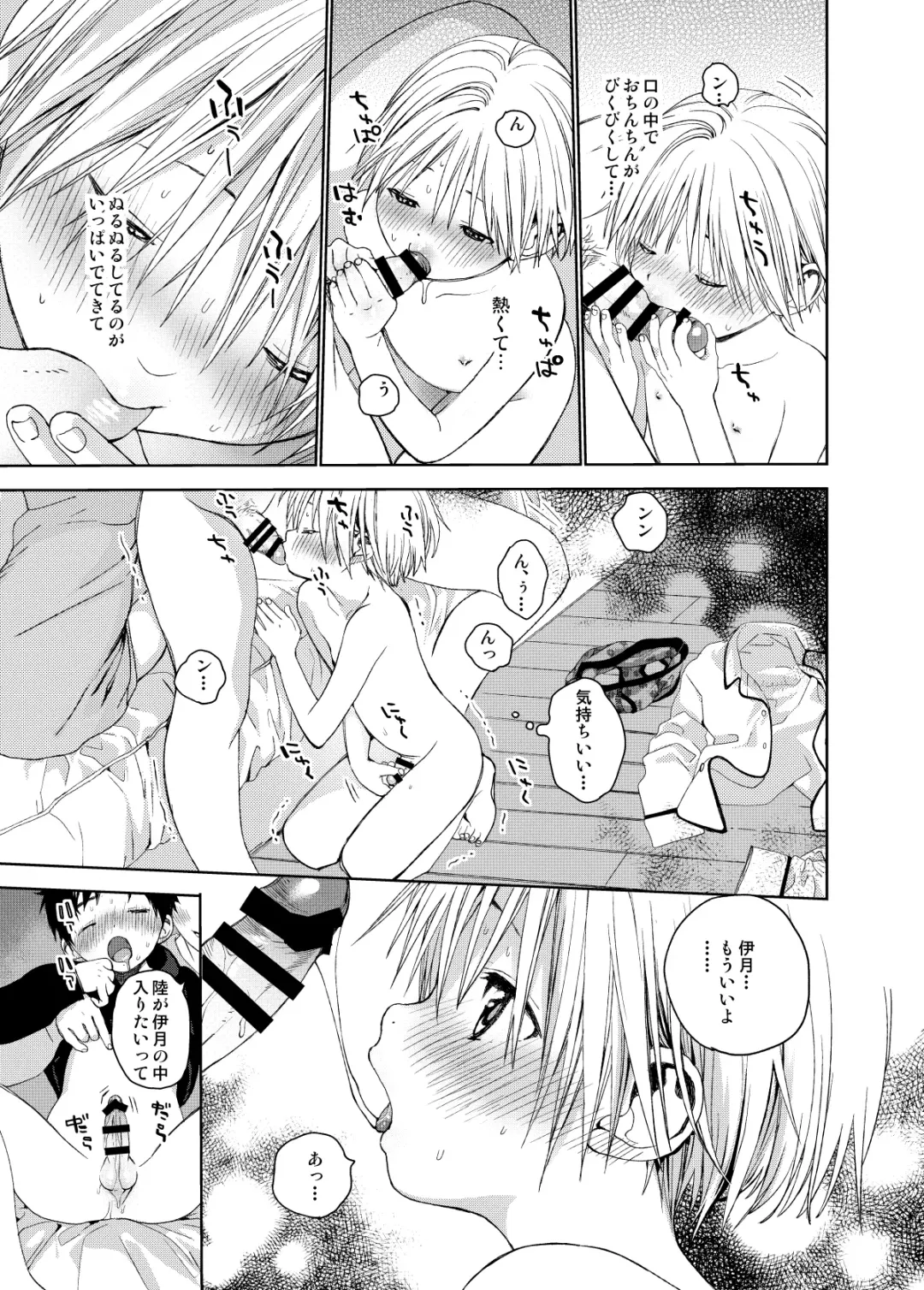 [Shinachiku] Itsuki-kun ga Osewa ni Narimasu Sairokushuu Fhentai - Page 41