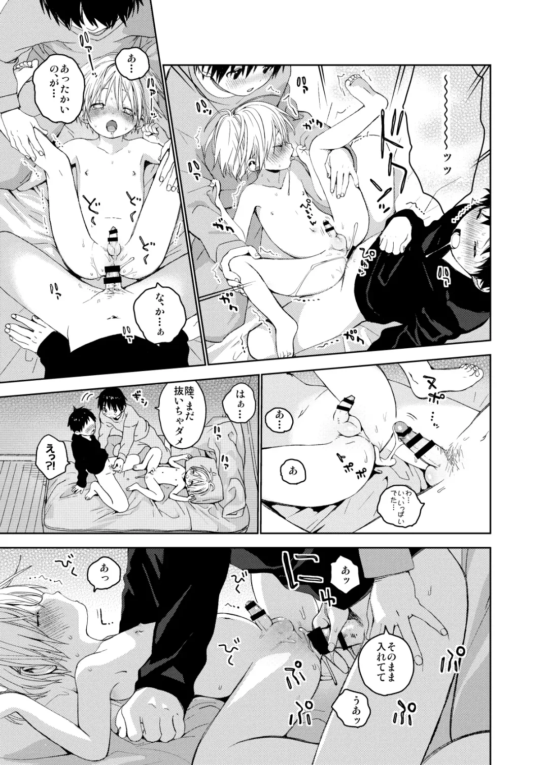 [Shinachiku] Itsuki-kun ga Osewa ni Narimasu Sairokushuu Fhentai - Page 45