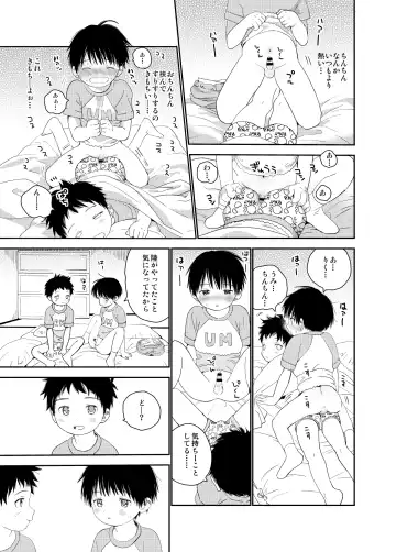 [Shinachiku] Itsuki-kun ga Osewa ni Narimasu Sairokushuu Fhentai - Page 105