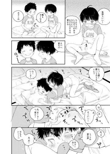 [Shinachiku] Itsuki-kun ga Osewa ni Narimasu Sairokushuu Fhentai - Page 106