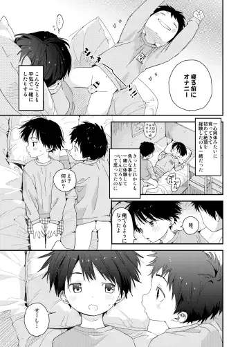 [Shinachiku] Itsuki-kun ga Osewa ni Narimasu Sairokushuu Fhentai - Page 115