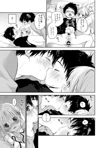 [Shinachiku] Itsuki-kun ga Osewa ni Narimasu Sairokushuu Fhentai - Page 23