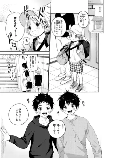 [Shinachiku] Itsuki-kun ga Osewa ni Narimasu Sairokushuu Fhentai - Page 5