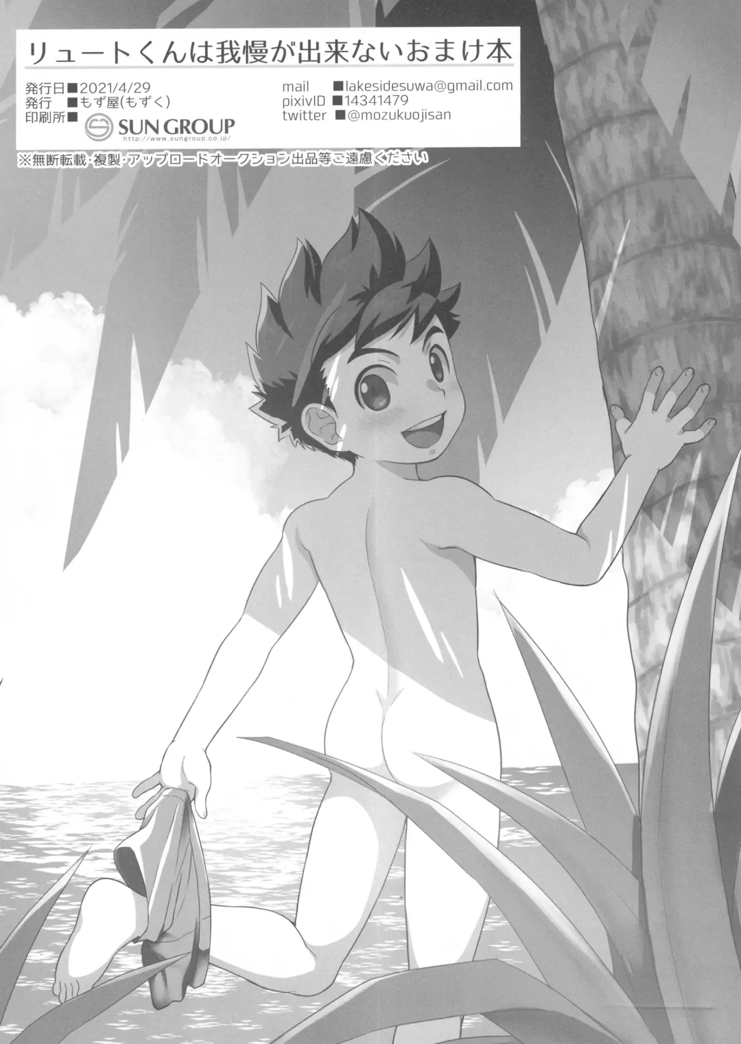 [Mozuku] Lute-kun wa Gaman ga Dekinai Omakebon Fhentai - Page 12