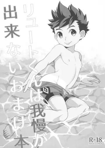 Read [Mozuku] Lute-kun wa Gaman ga Dekinai Omakebon - Fhentai