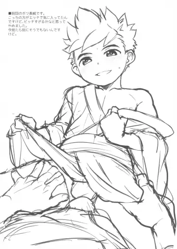 [Mozuku] Lute-kun wa Gaman ga Dekinai Omakebon Fhentai - Page 6