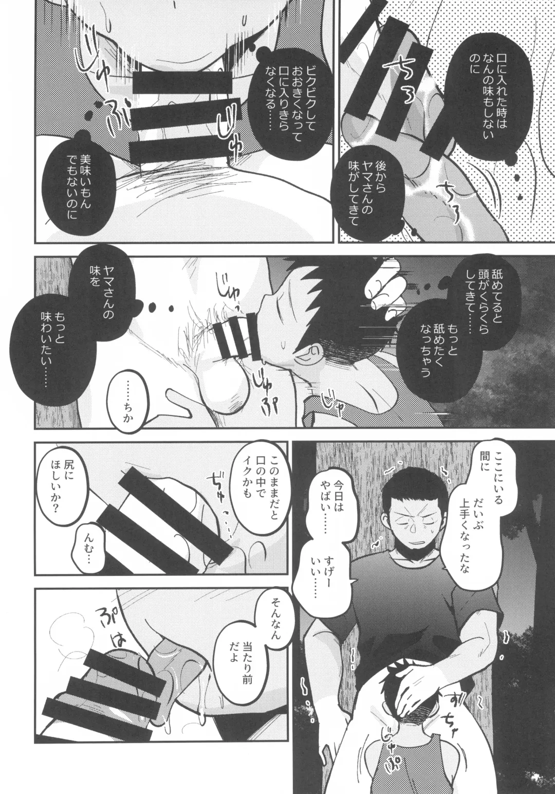 [Tanakana] HAPPY SUMMER LASTNIGHT Fhentai - Page 14