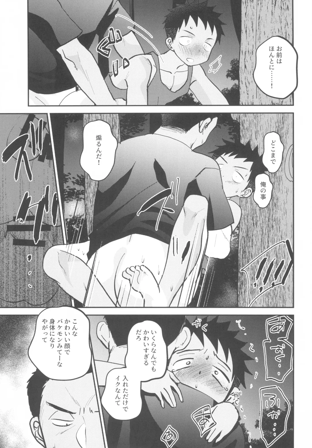 [Tanakana] HAPPY SUMMER LASTNIGHT Fhentai - Page 17