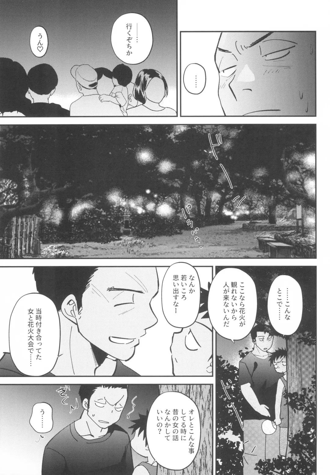 [Tanakana] HAPPY SUMMER LASTNIGHT Fhentai - Page 9