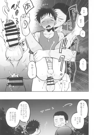 [Tanakana] HAPPY SUMMER LASTNIGHT Fhentai - Page 21