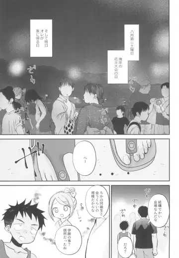 [Tanakana] HAPPY SUMMER LASTNIGHT Fhentai - Page 3