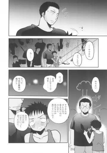 [Tanakana] HAPPY SUMMER LASTNIGHT Fhentai - Page 8