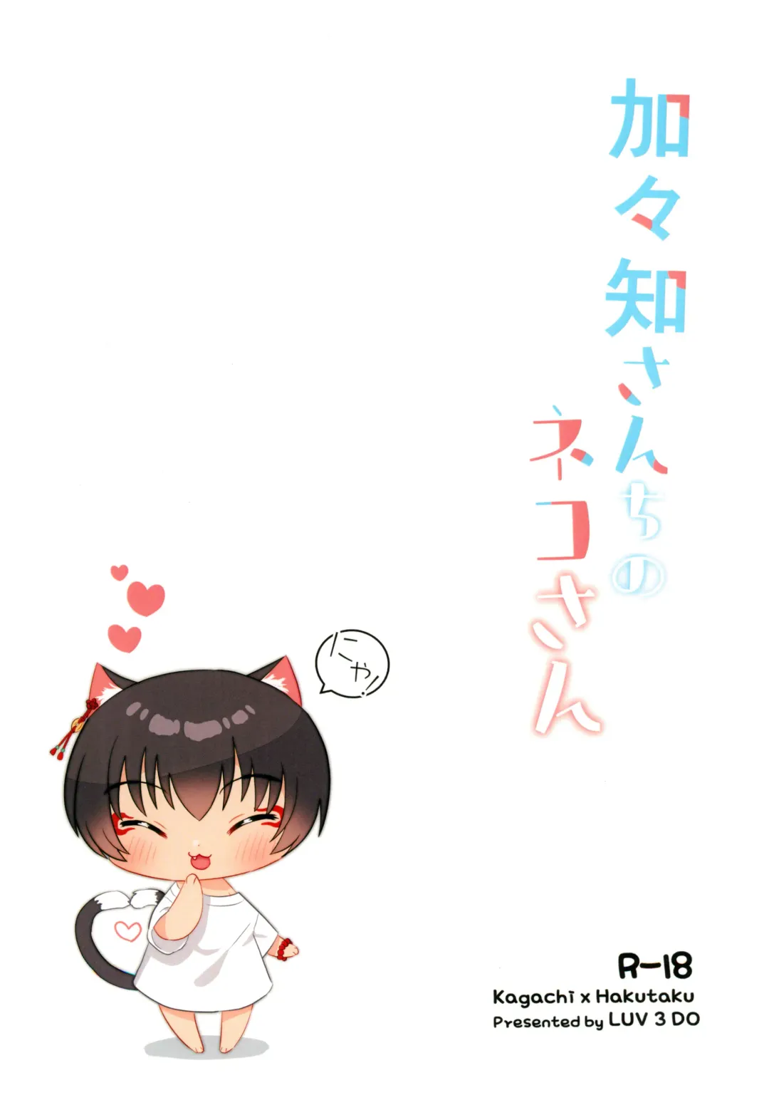[Don9ri] Kagachi-san Chino neko-san Fhentai - Page 28