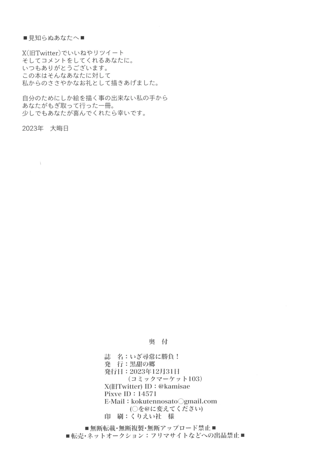 [Kamisae Ryouya] Iza Jinjou ni Shoubu! Fhentai - Page 28