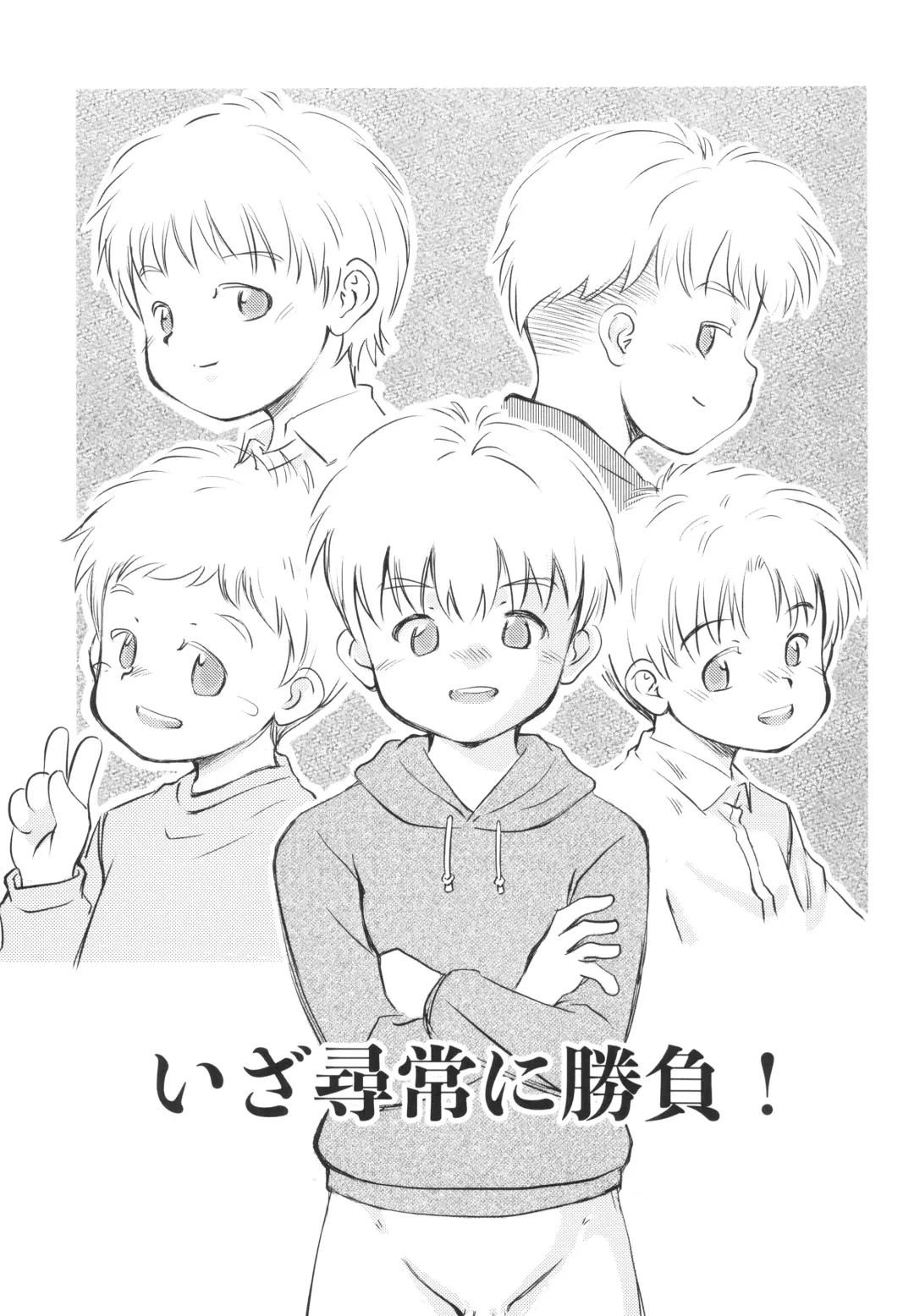 [Kamisae Ryouya] Iza Jinjou ni Shoubu! Fhentai - Page 5