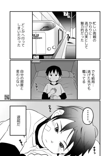 [A6] Yokoressha Fhentai - Page 7