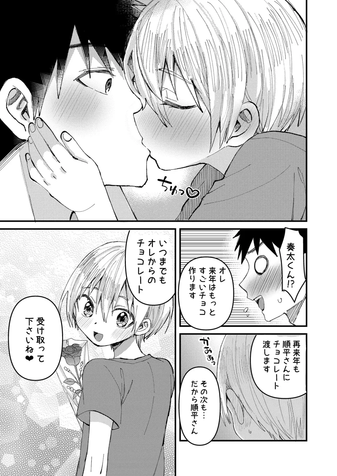 [Tori] Saiin Icha Love Valentine Fhentai - Page 32