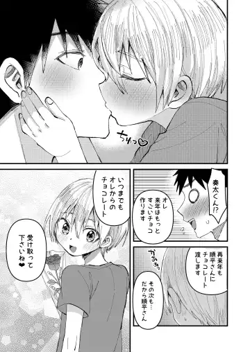 [Tori] Saiin Icha Love Valentine Fhentai - Page 32